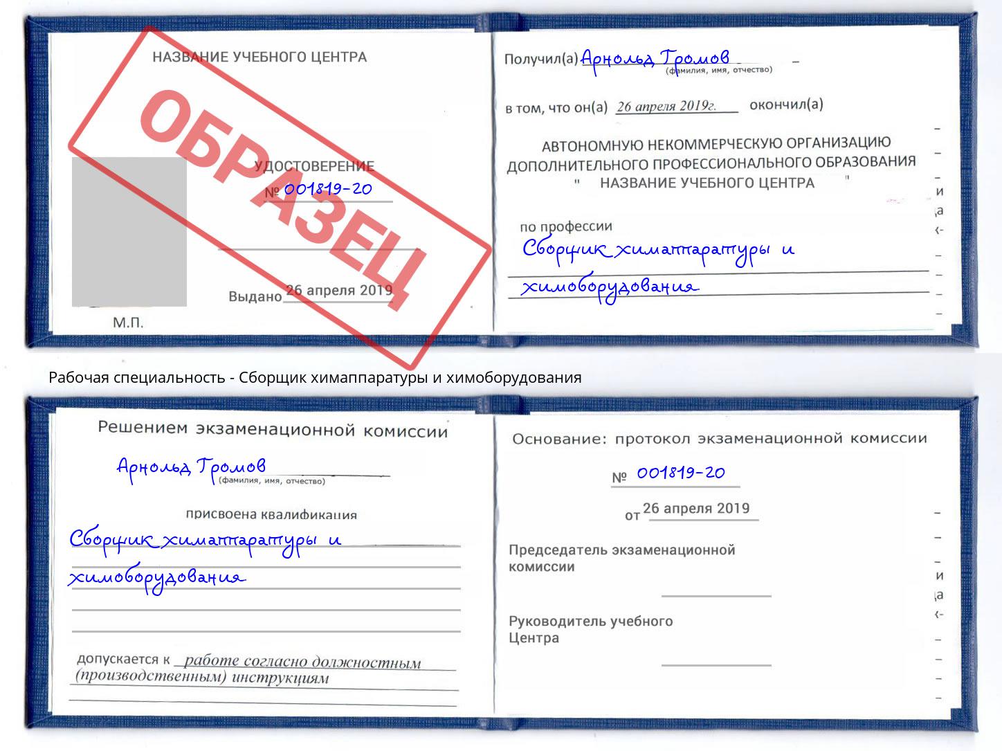 Сборщик химаппаратуры и химоборудования Астрахань