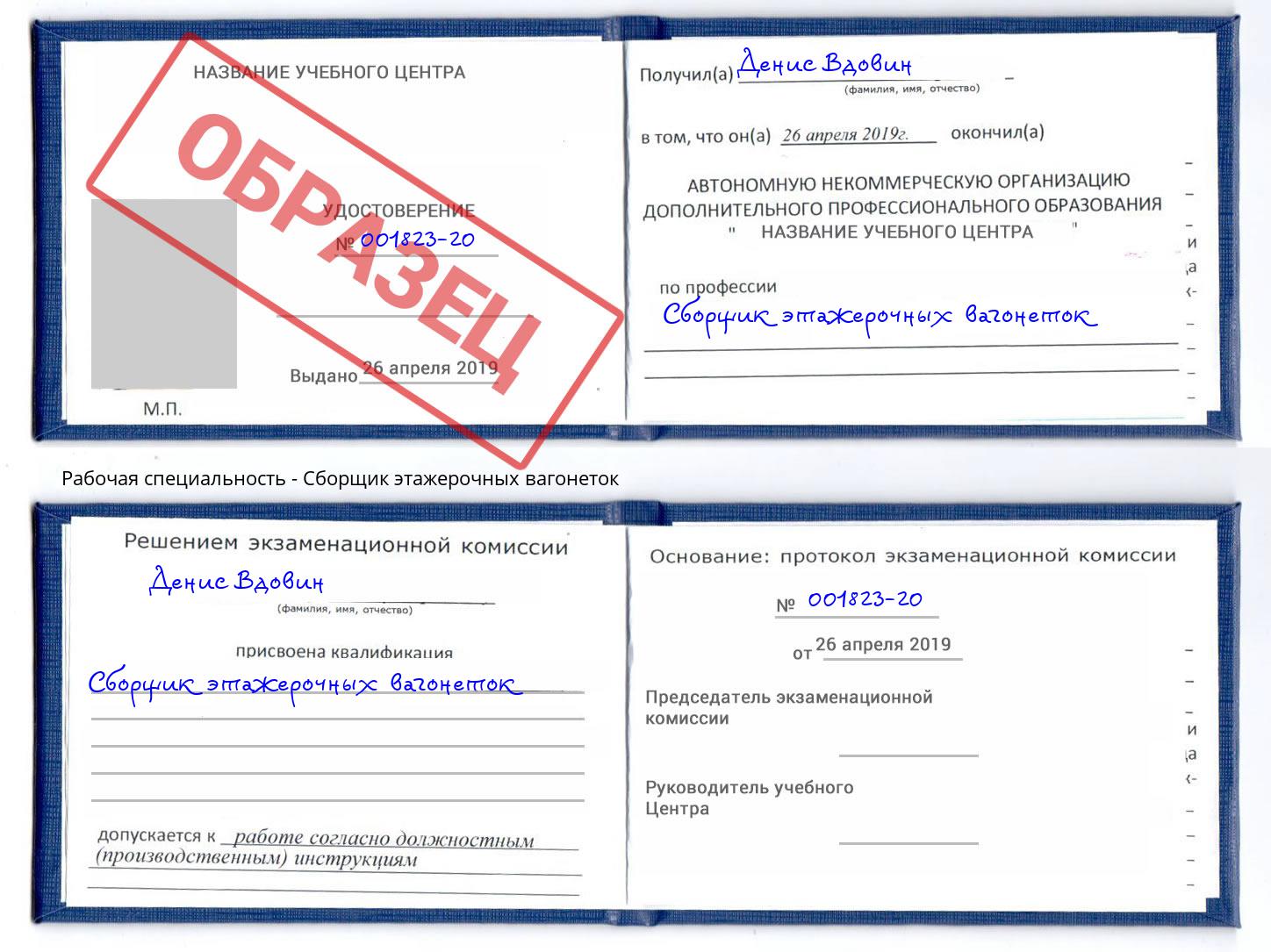 Сборщик этажерочных вагонеток Астрахань