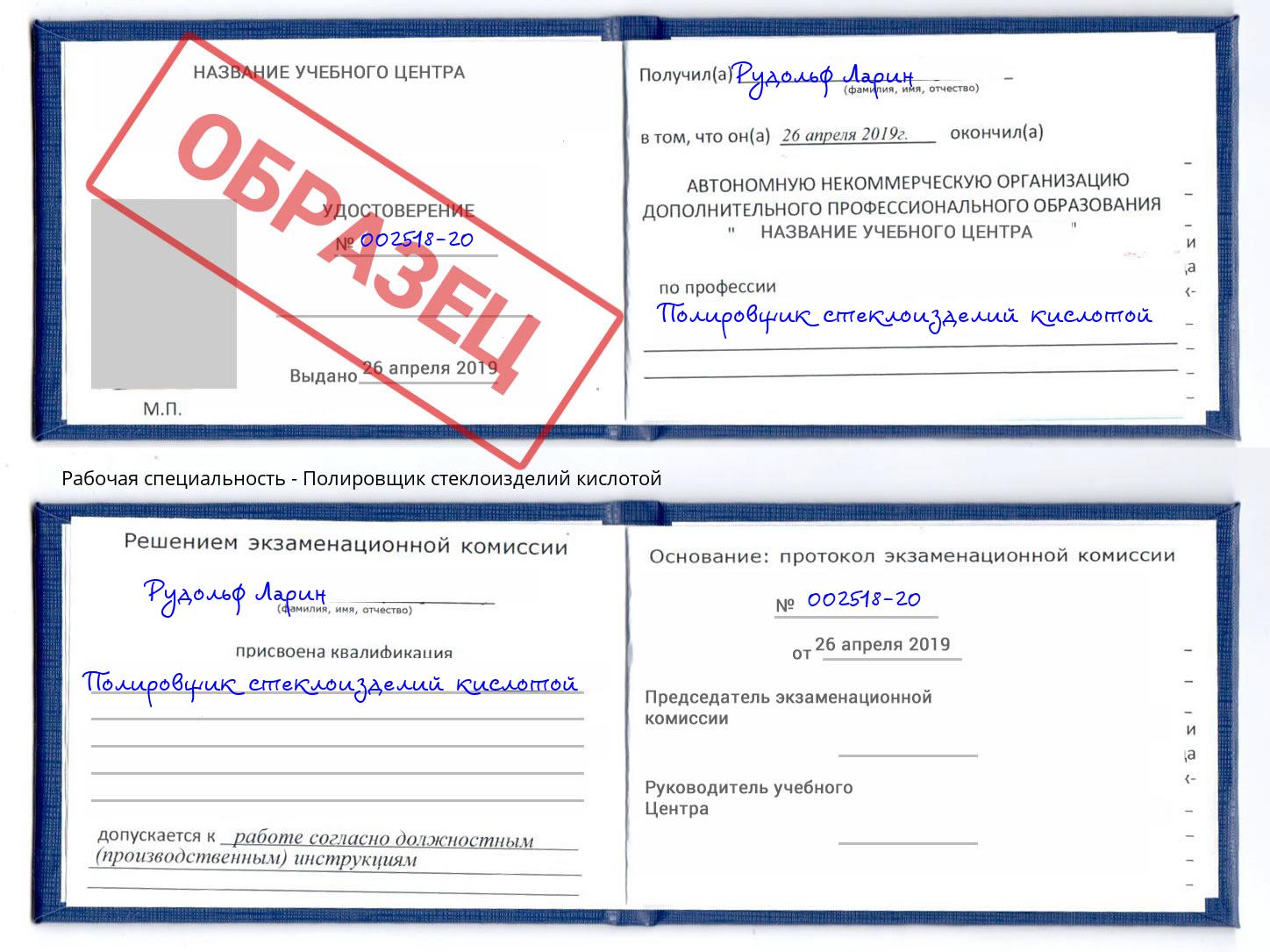 Полировщик стеклоизделий кислотой Астрахань