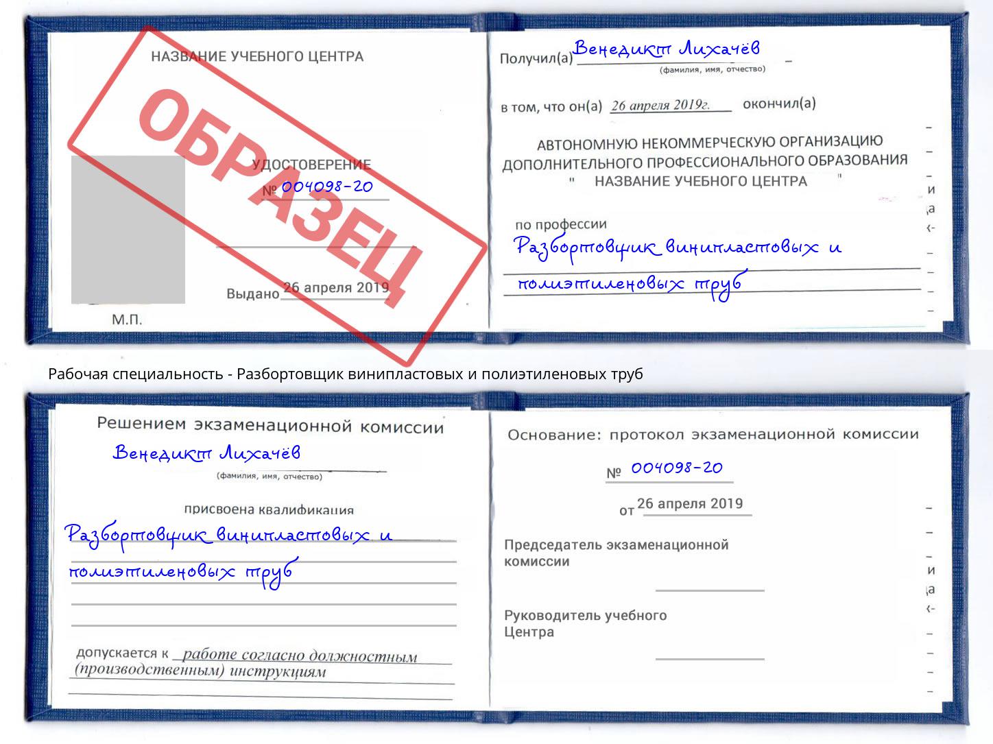 Разбортовщик винипластовых и полиэтиленовых труб Астрахань