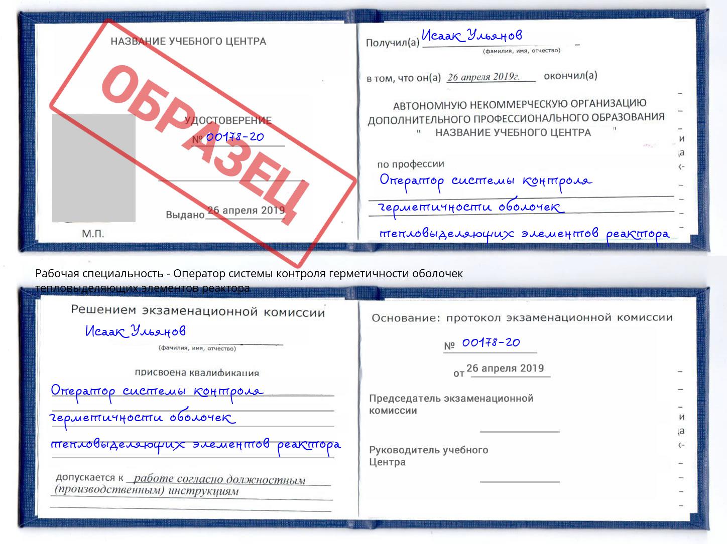 Оператор системы контроля герметичности оболочек тепловыделяющих элементов реактора Астрахань