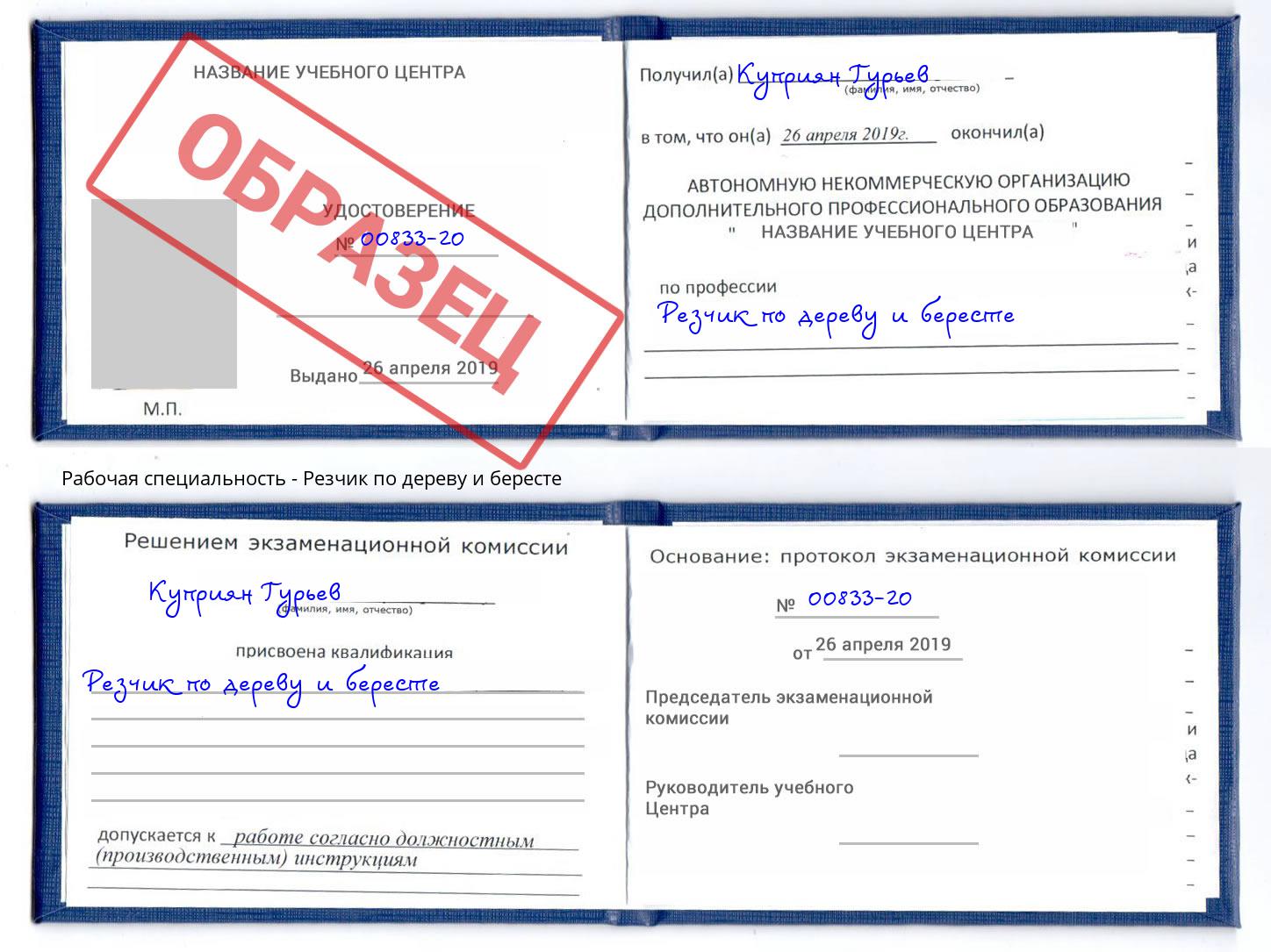 Резчик по дереву и бересте Астрахань
