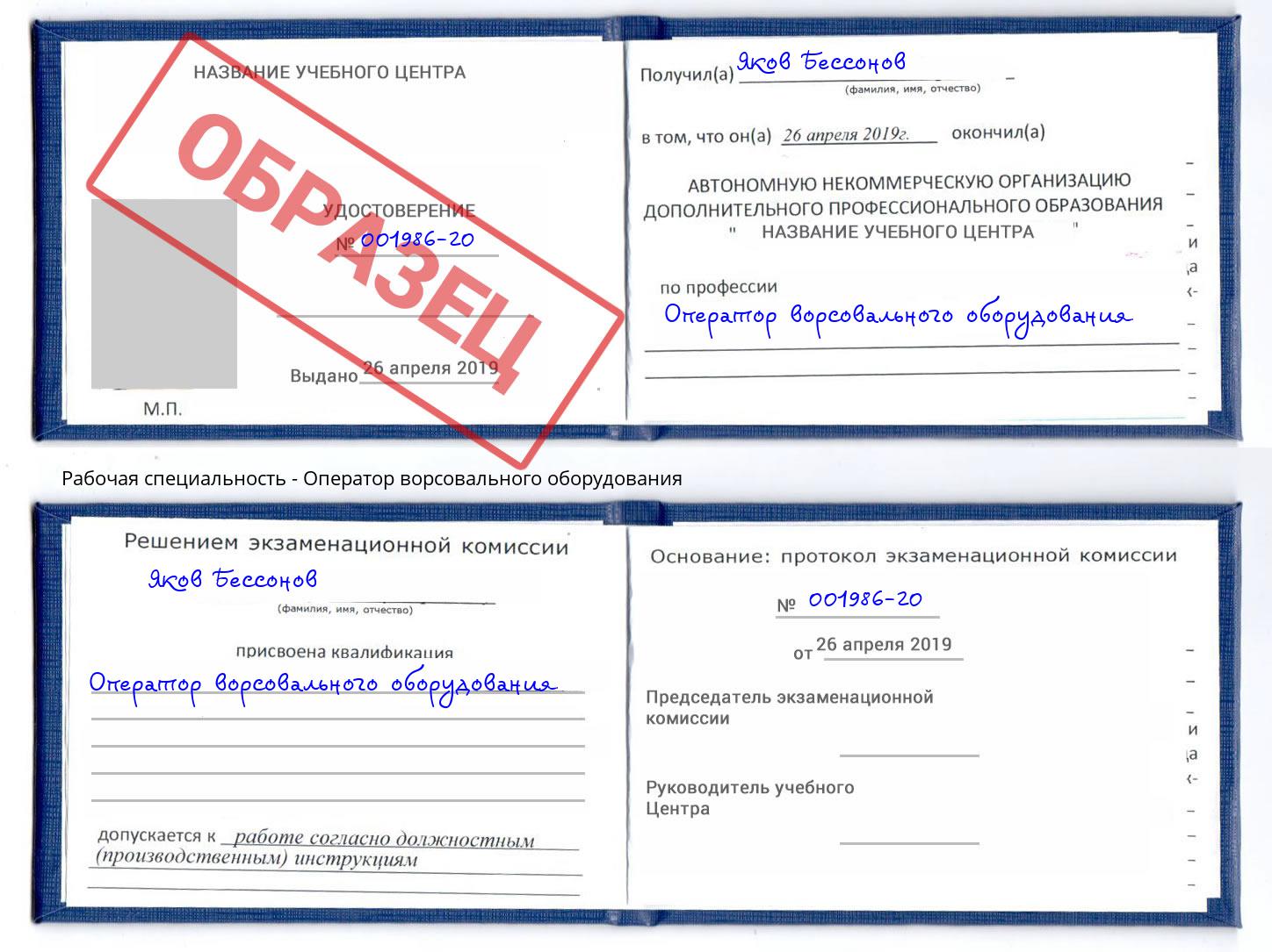 Оператор ворсовального оборудования Астрахань