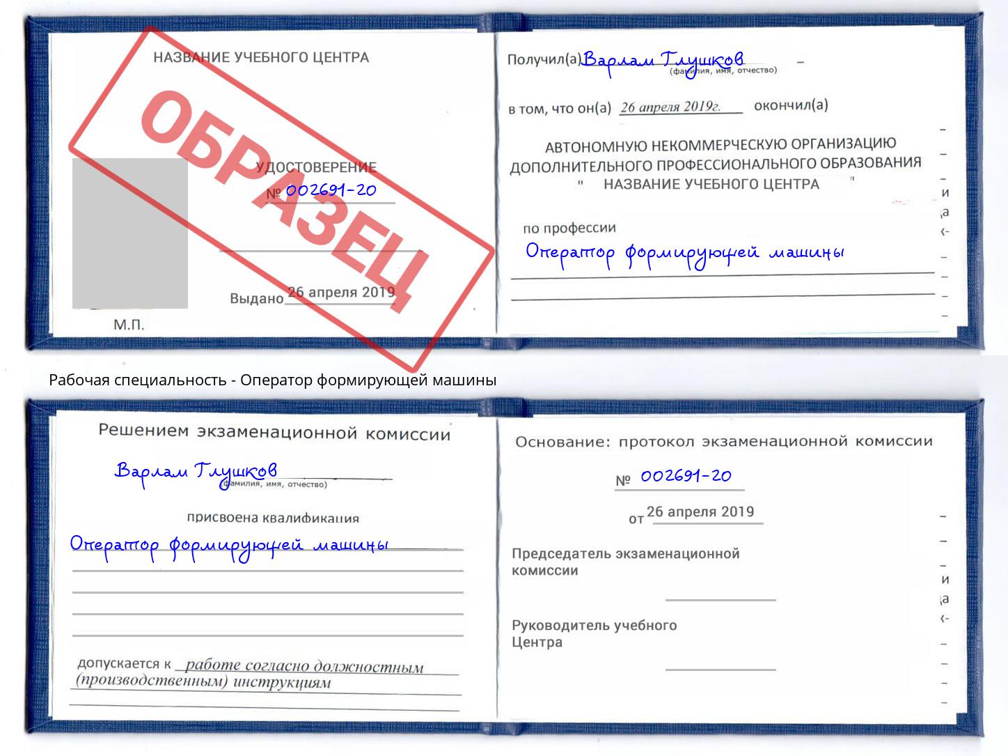 Оператор формирующей машины Астрахань