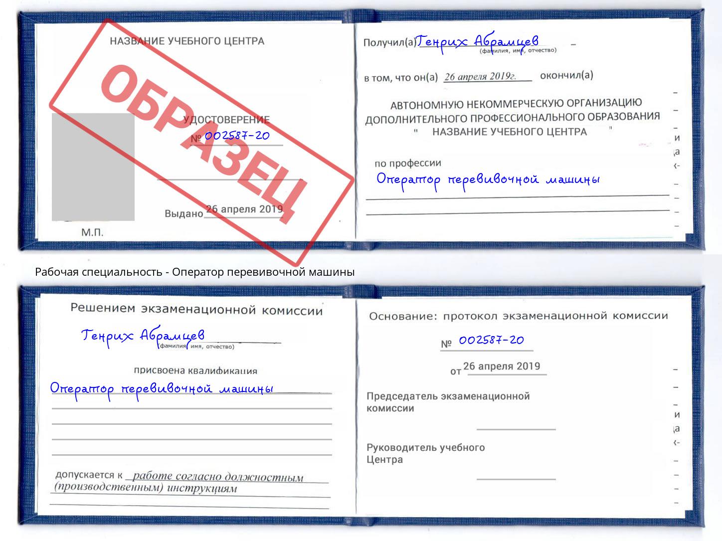 Оператор перевивочной машины Астрахань