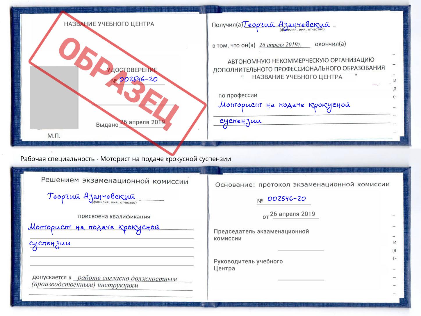 Моторист на подаче крокусной суспензии Астрахань