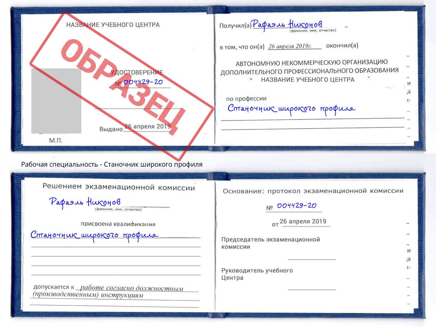 Станочник широкого профиля Астрахань