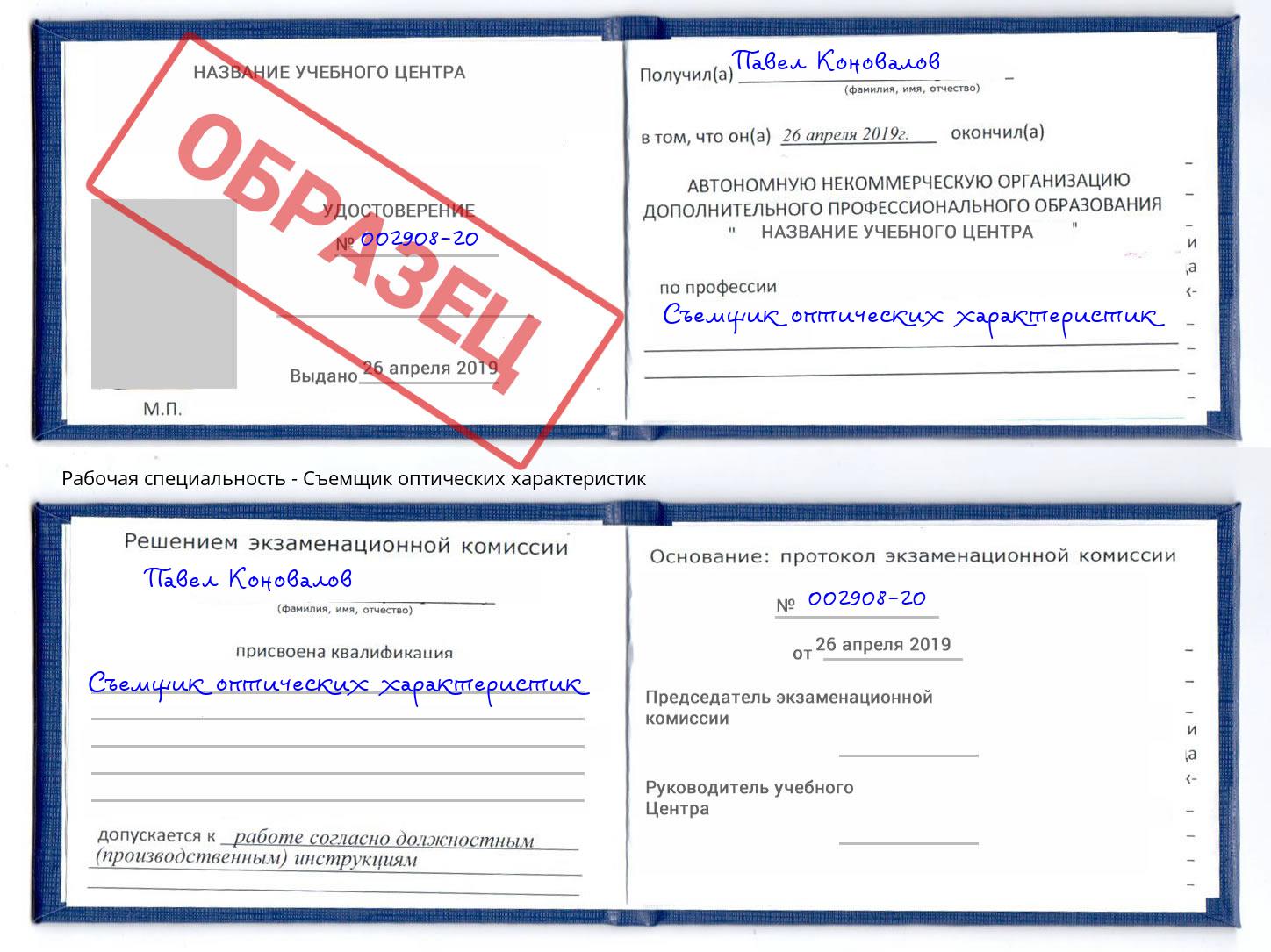 Съемщик оптических характеристик Астрахань
