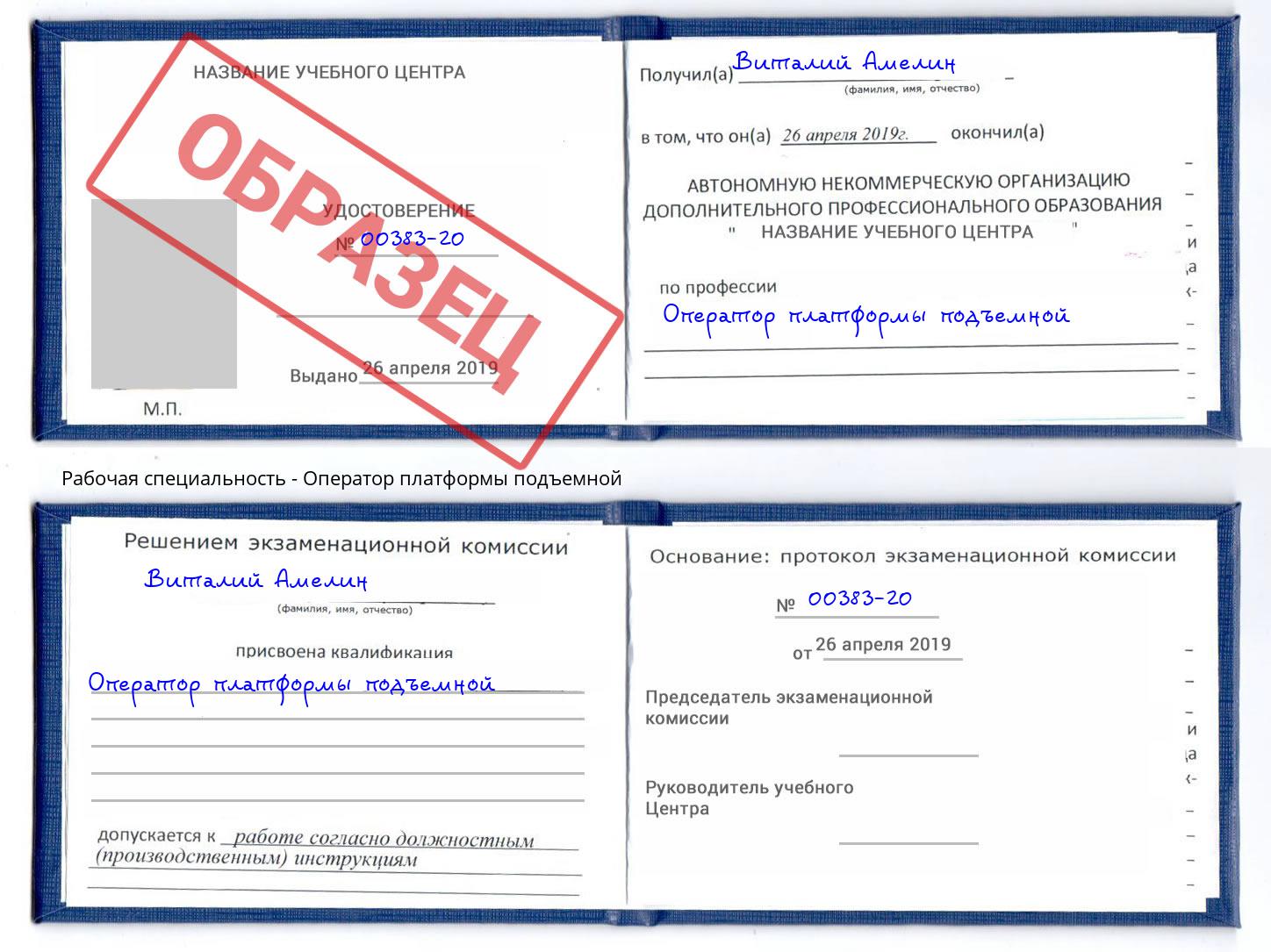 Оператор платформы подъемной Астрахань
