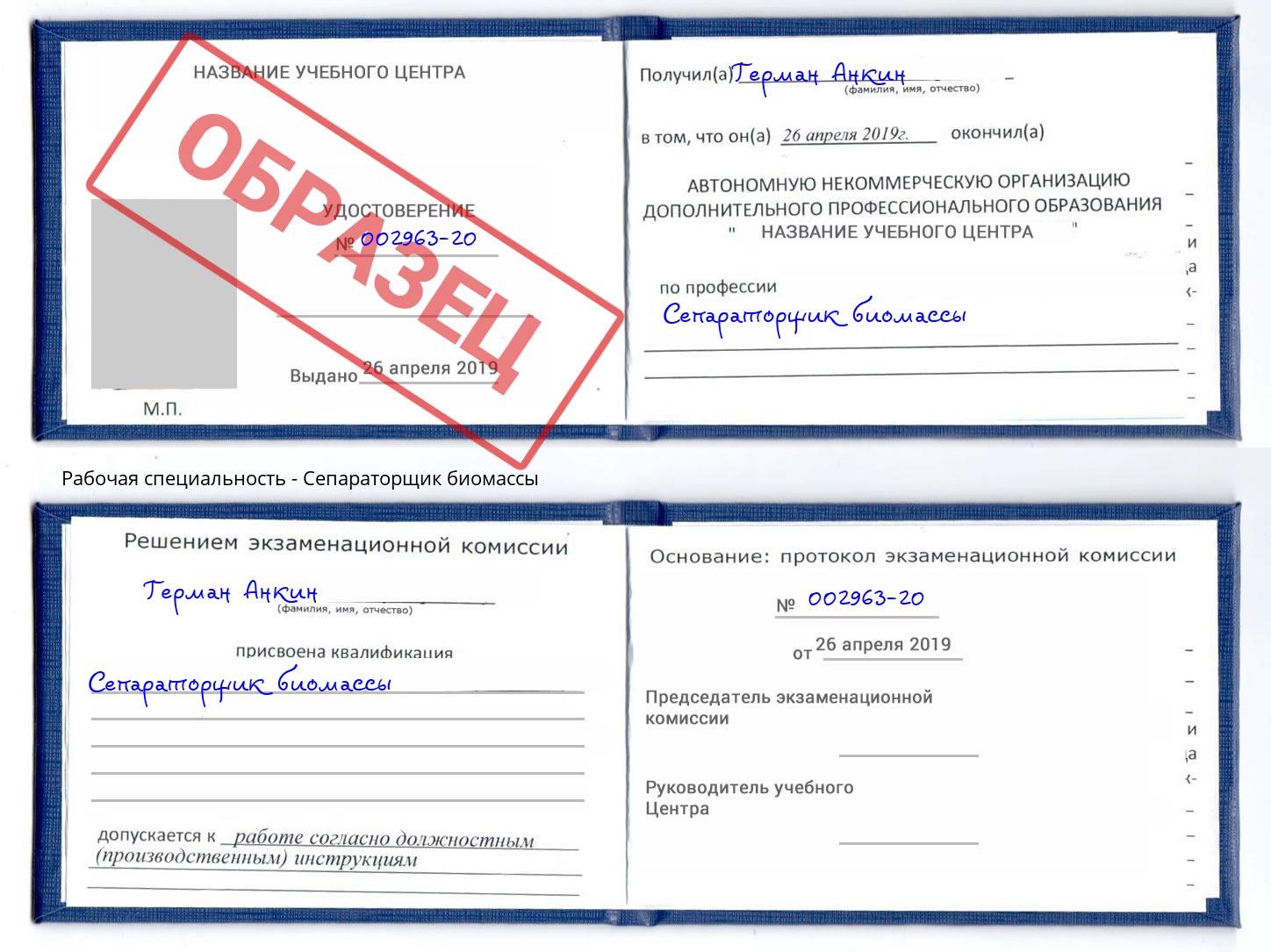 Сепараторщик биомассы Астрахань