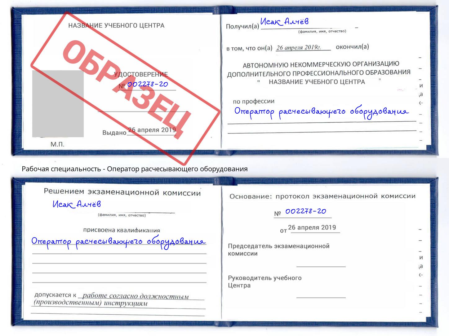 Оператор расчесывающего оборудования Астрахань