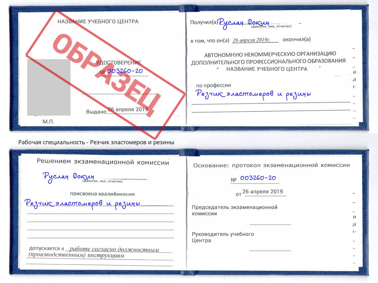 Резчик эластомеров и резины Астрахань