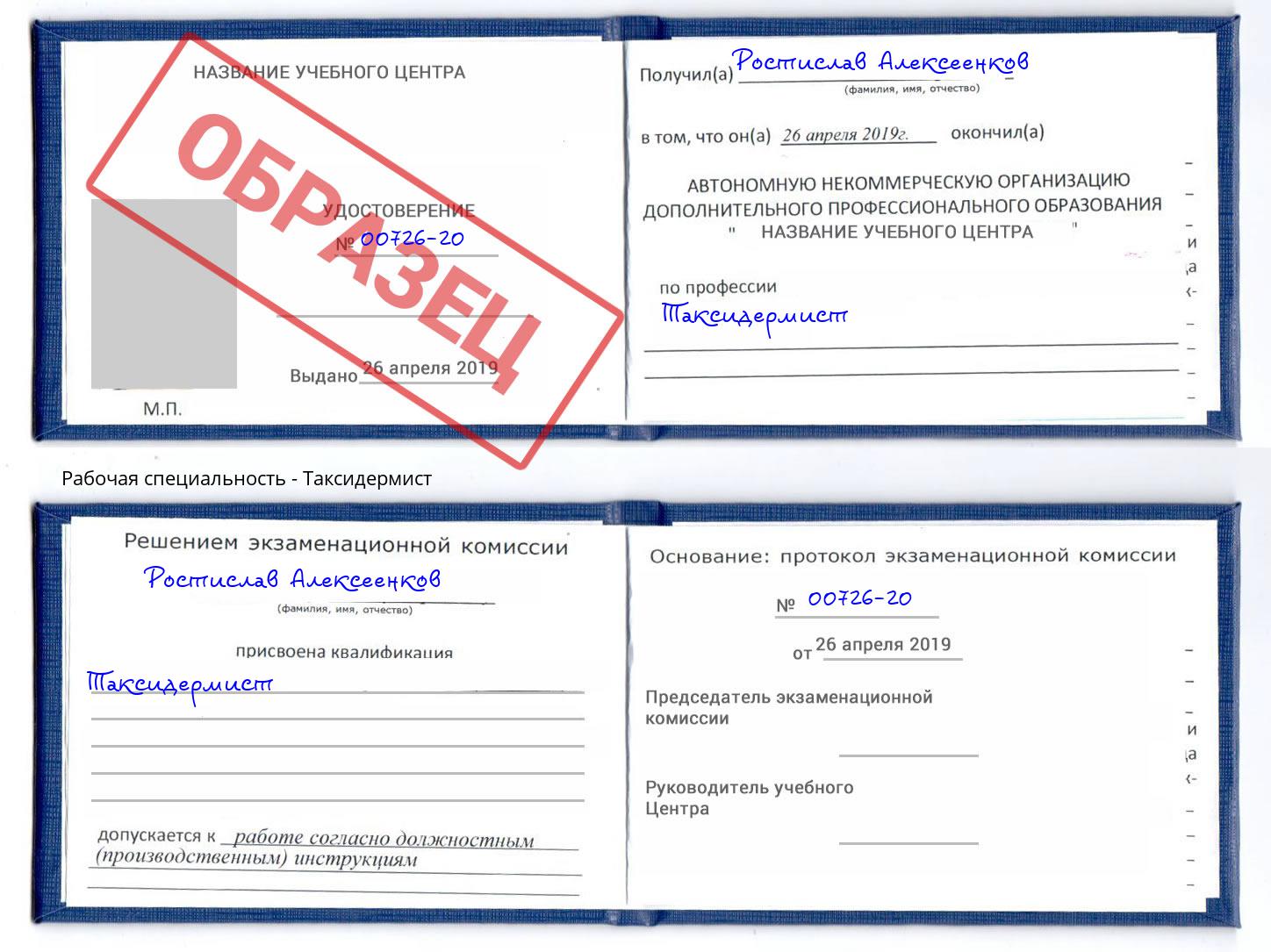 Таксидермист Астрахань
