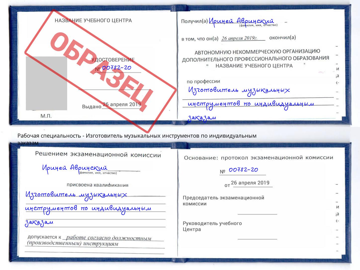 Изготовитель музыкальных инструментов по индивидуальным заказам Астрахань