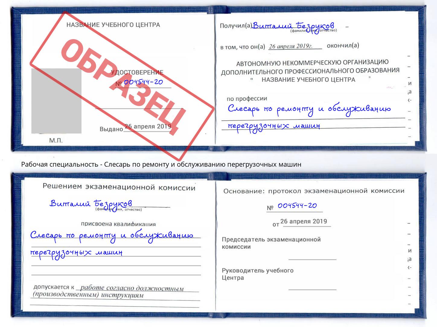 Слесарь по ремонту и обслуживанию перегрузочных машин Астрахань