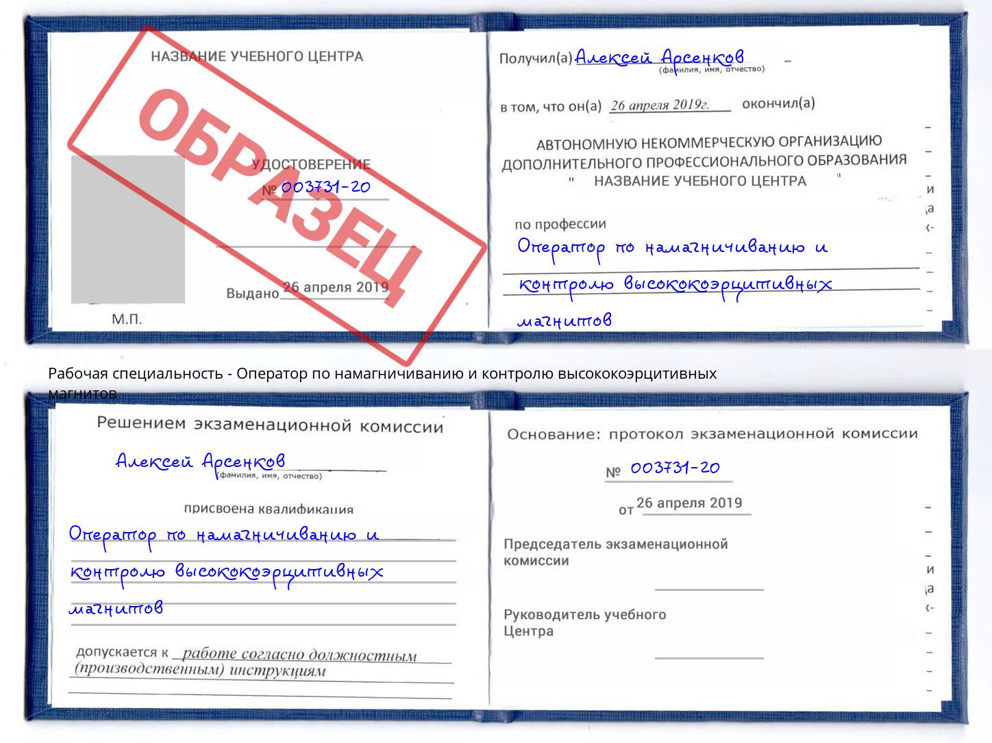 Оператор по намагничиванию и контролю высококоэрцитивных магнитов Астрахань