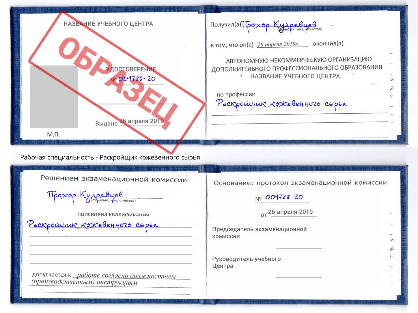 Раскройщик кожевенного сырья Астрахань