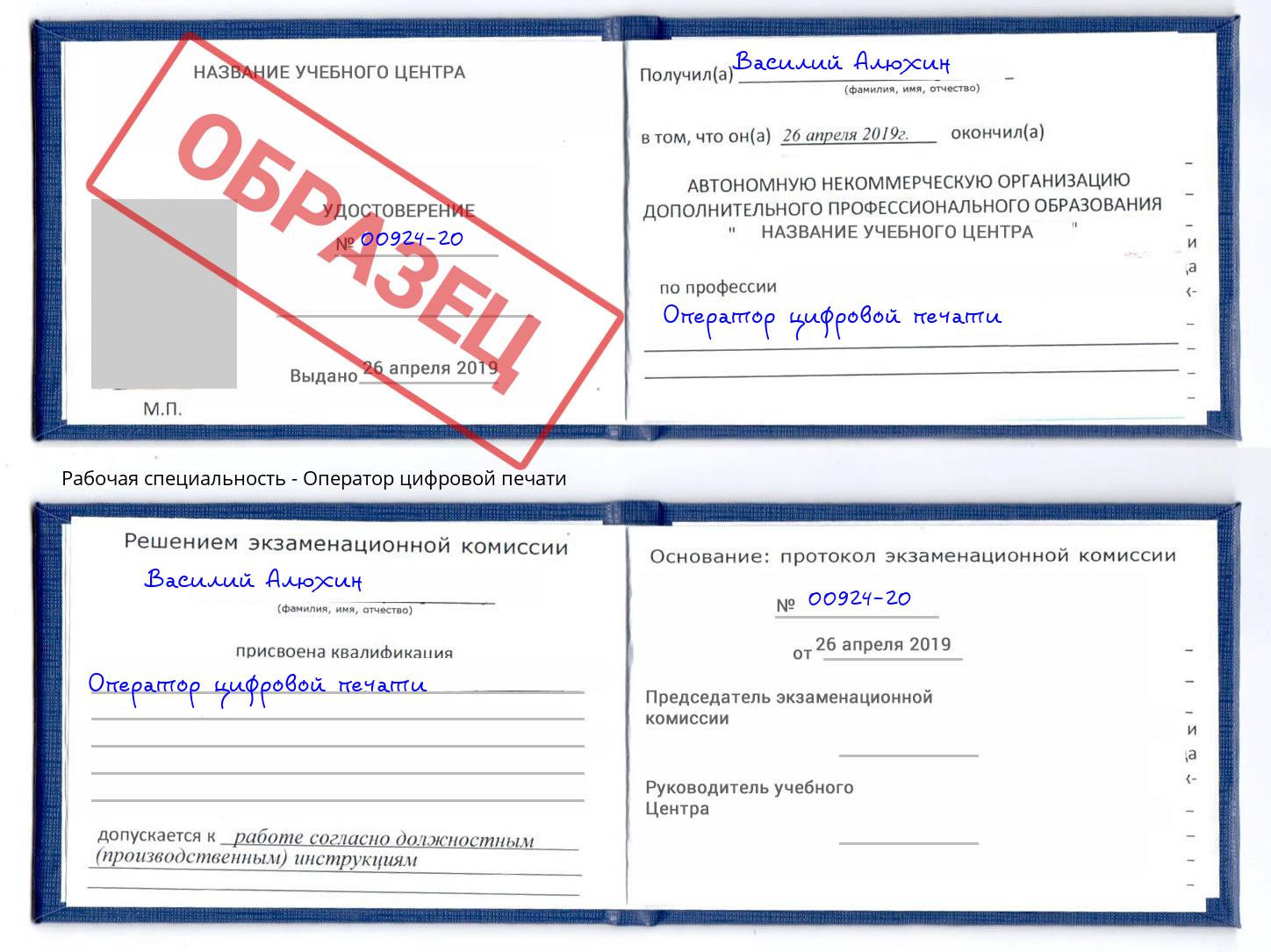 Оператор цифровой печати Астрахань