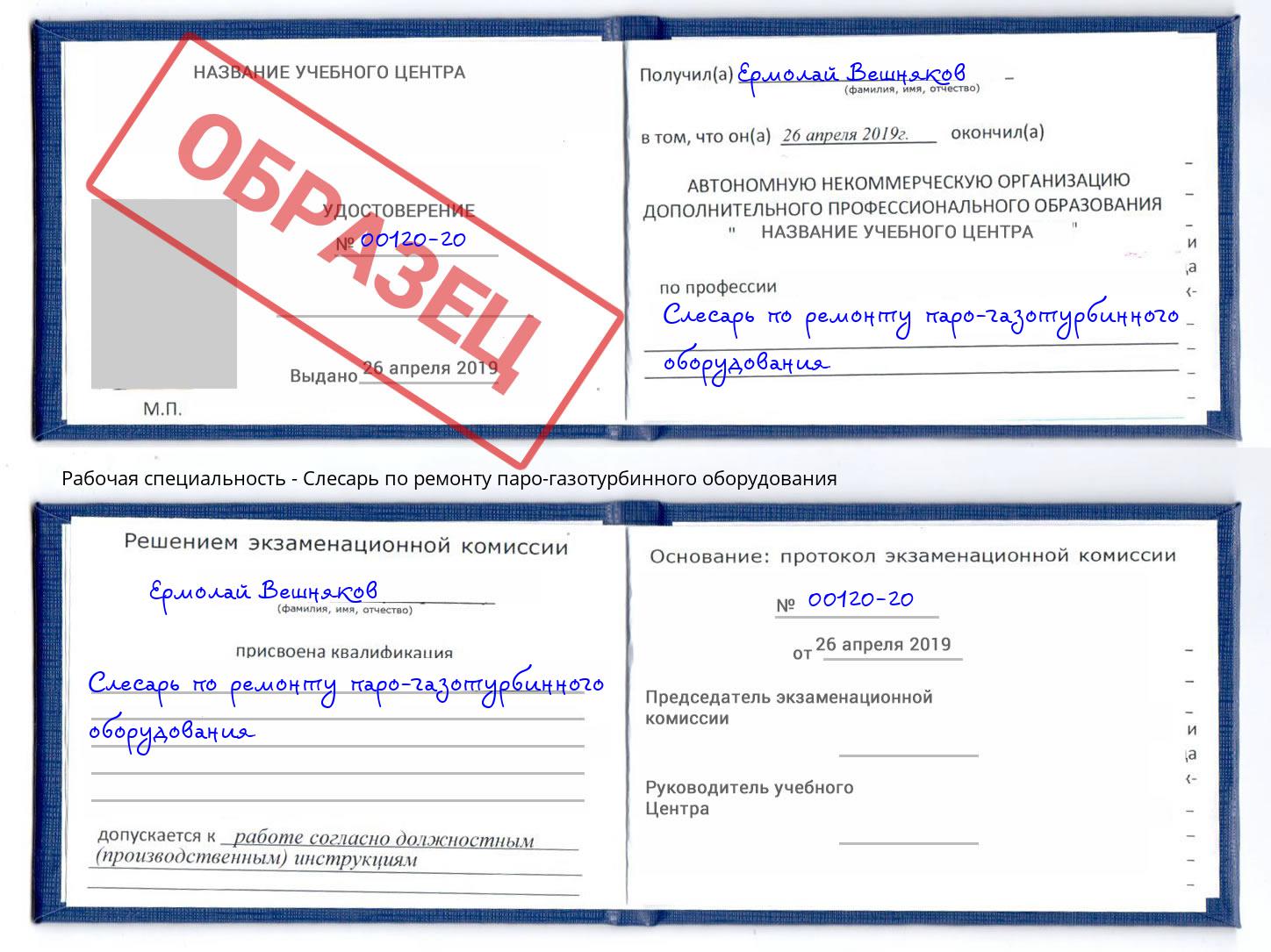 Слесарь по ремонту паро-газотурбинного оборудования Астрахань