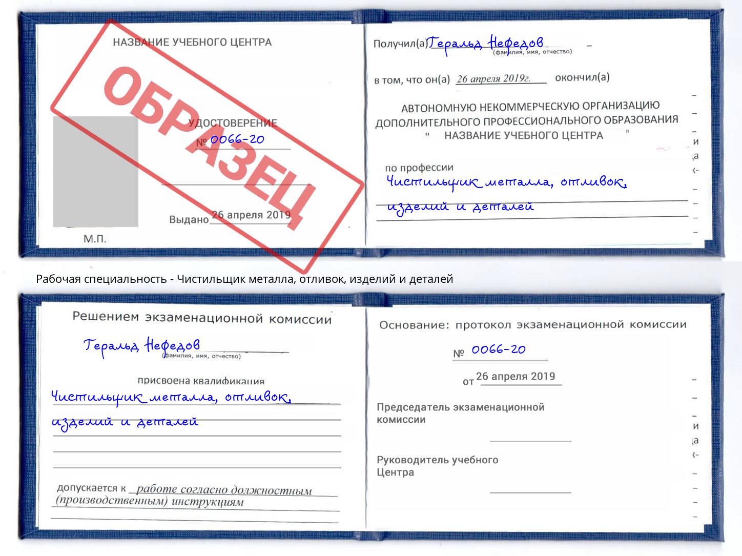Чистильщик металла, отливок, изделий и деталей Астрахань