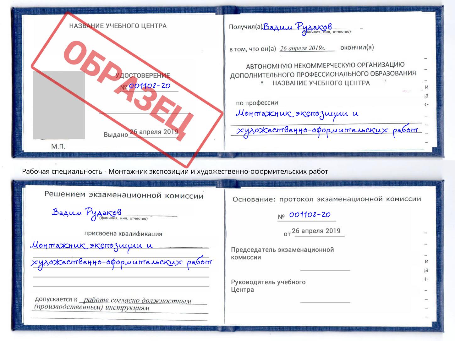 Монтажник экспозиции и художественно-оформительских работ Астрахань
