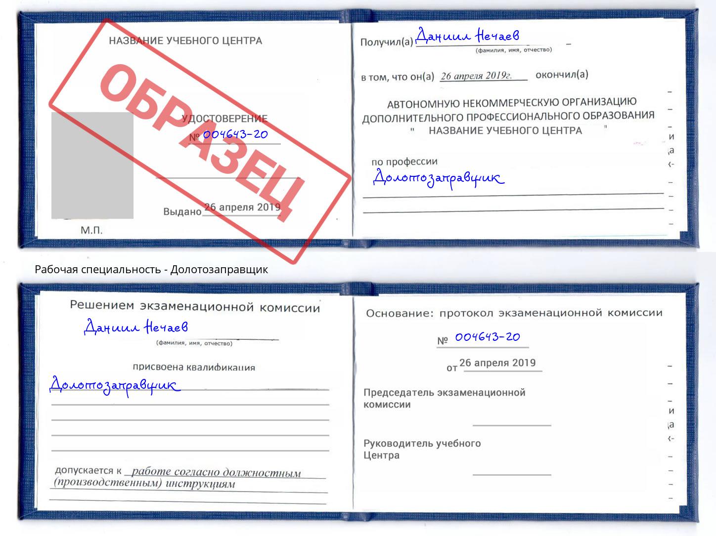 Долотозаправщик Астрахань