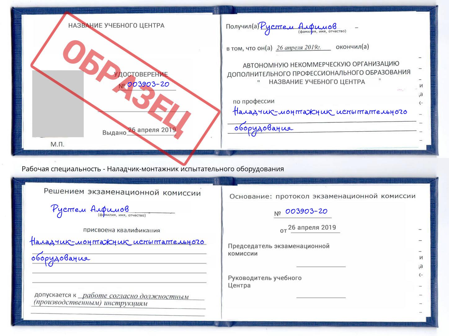 Наладчик-монтажник испытательного оборудования Астрахань