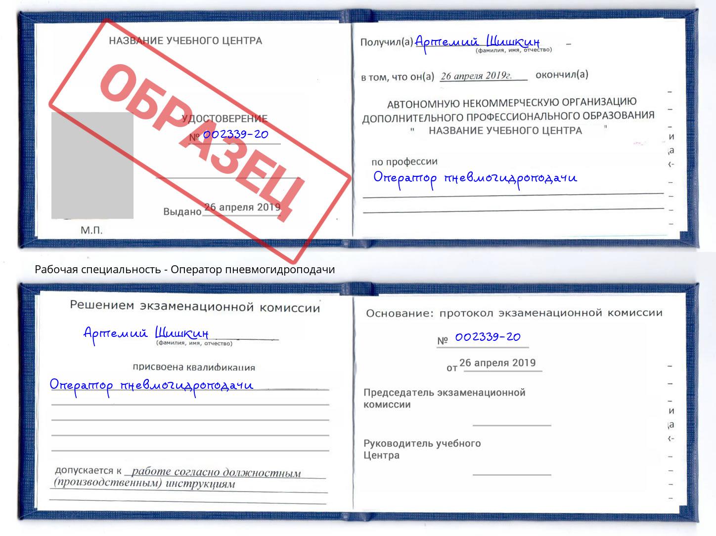 Оператор пневмогидроподачи Астрахань