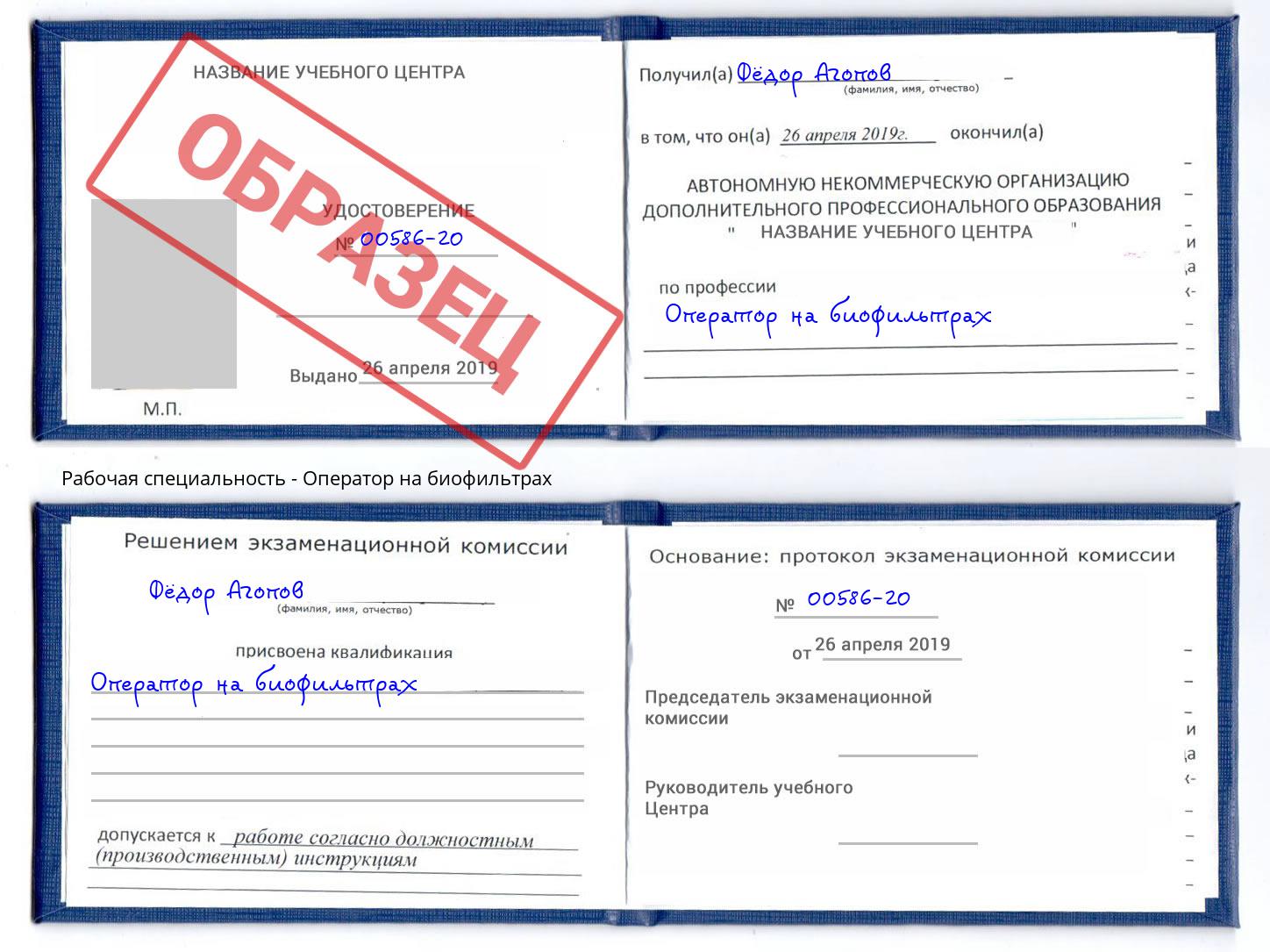 Оператор на биофильтрах Астрахань