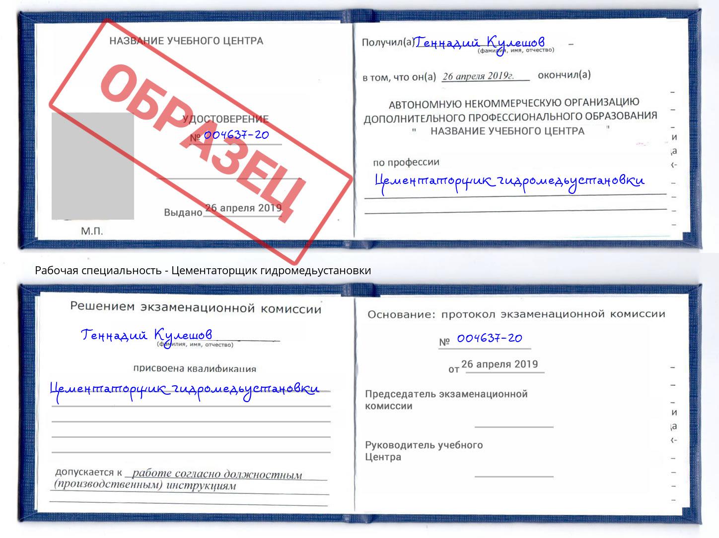Цементаторщик гидромедьустановки Астрахань