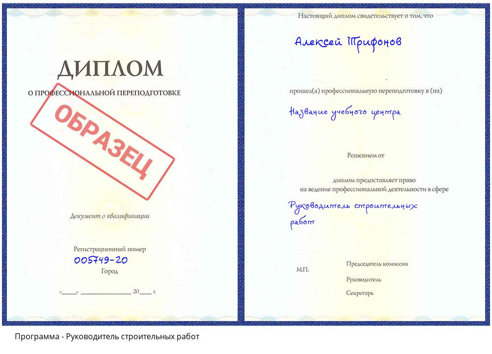Руководитель строительных работ Астрахань