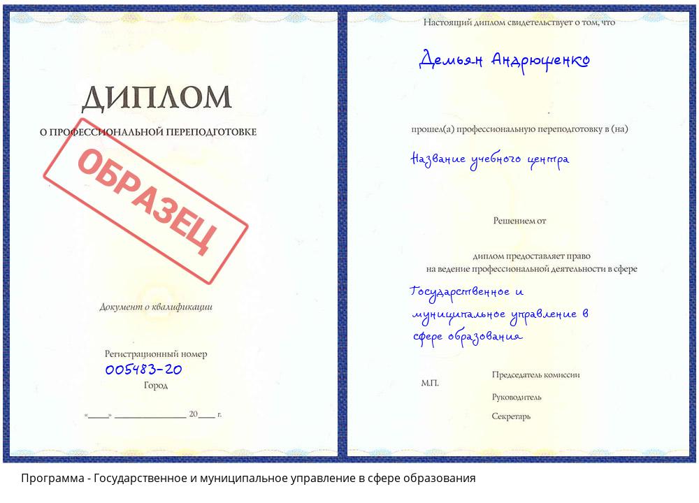 Государственное и муниципальное управление в сфере образования Астрахань