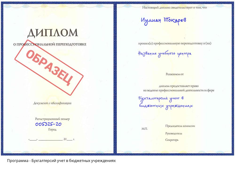Бухгалтерсий учет в бюджетных учреждениях Астрахань