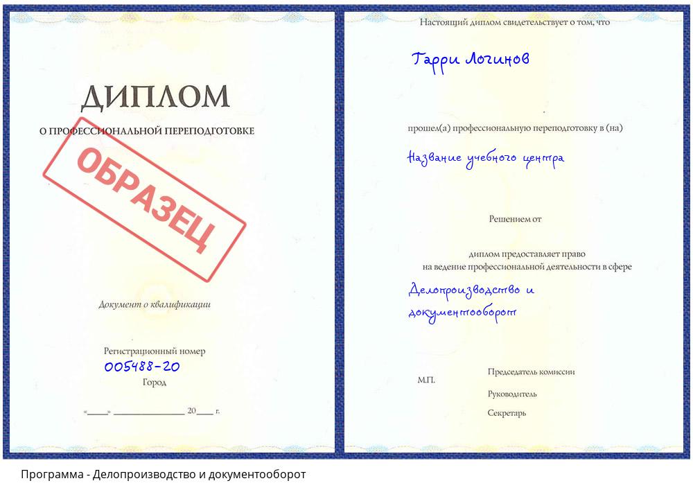 Делопроизводство и документооборот Астрахань