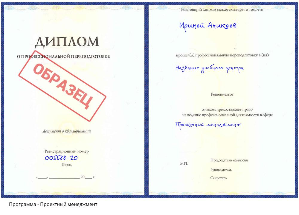 Проектный менеджмент Астрахань
