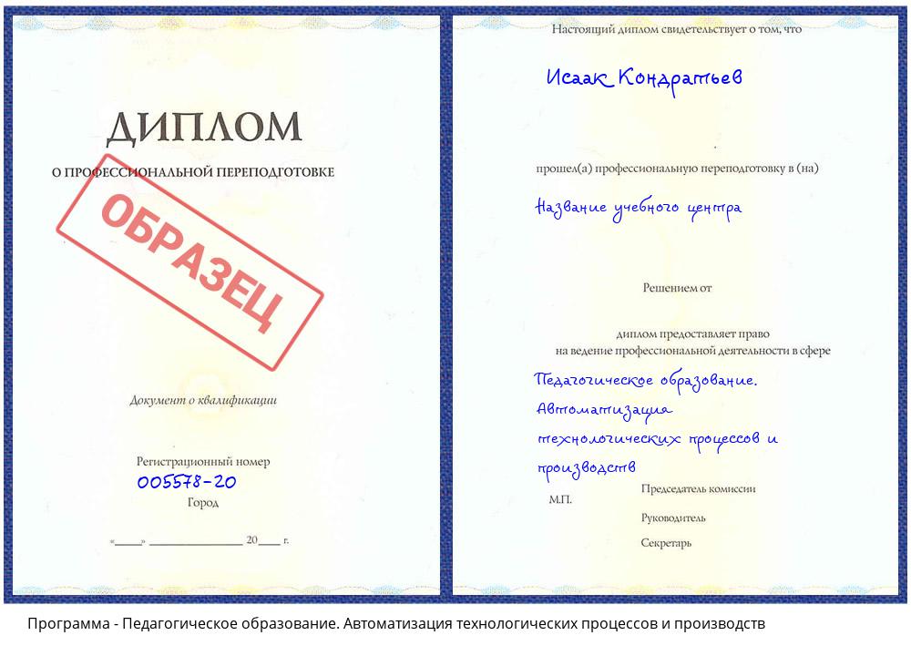 Педагогическое образование. Автоматизация технологических процессов и производств Астрахань