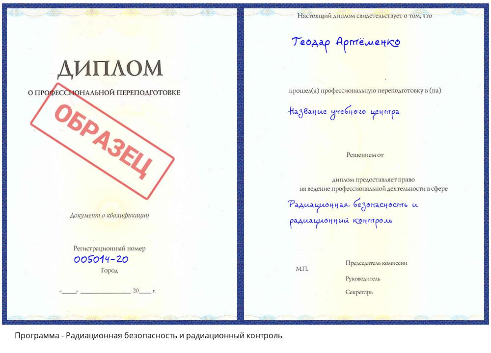Радиационная безопасность и радиационный контроль Астрахань