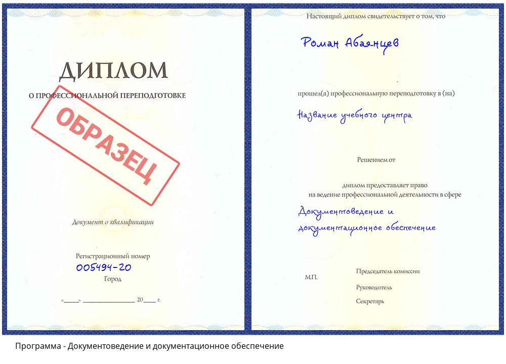Документоведение и документационное обеспечение Астрахань