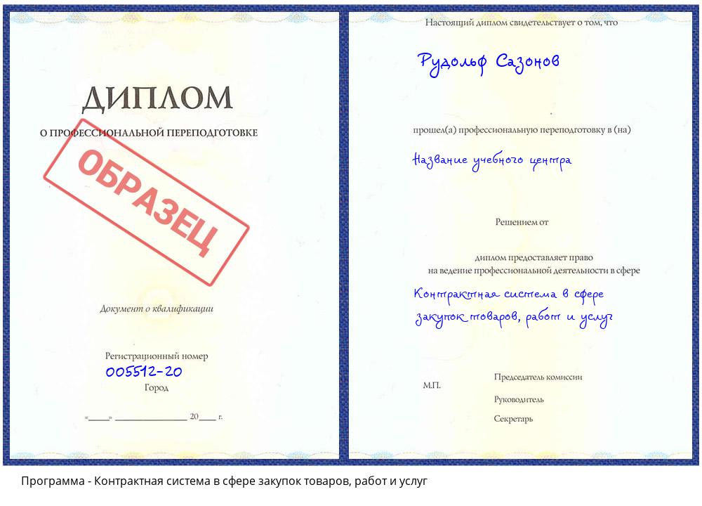 Контрактная система в сфере закупок товаров, работ и услуг Астрахань