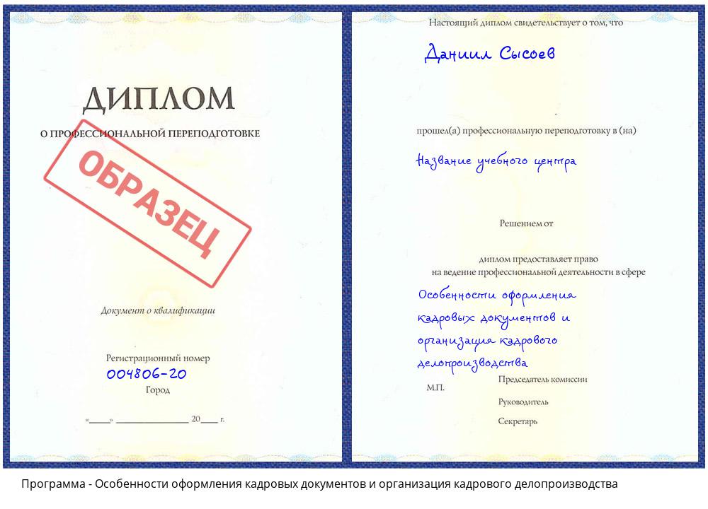 Особенности оформления кадровых документов и организация кадрового делопроизводства Астрахань