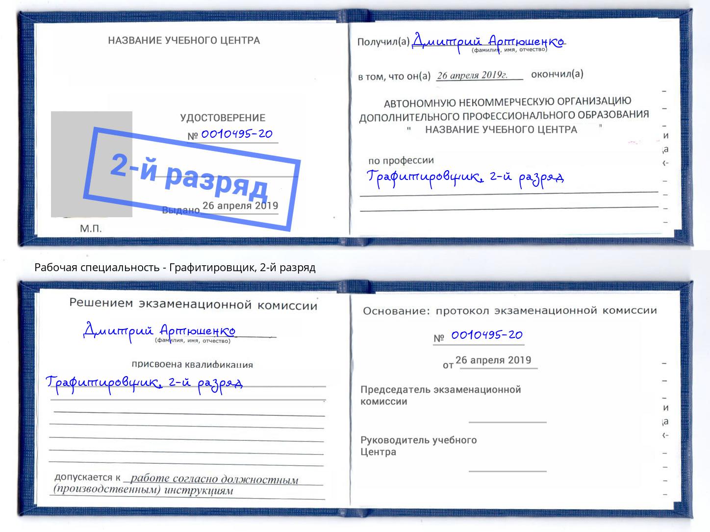 корочка 2-й разряд Графитировщик Астрахань