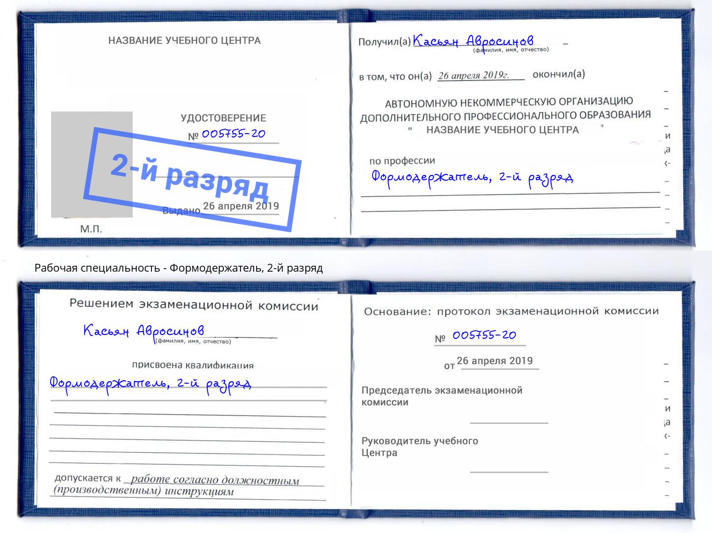 корочка 2-й разряд Формодержатель Астрахань