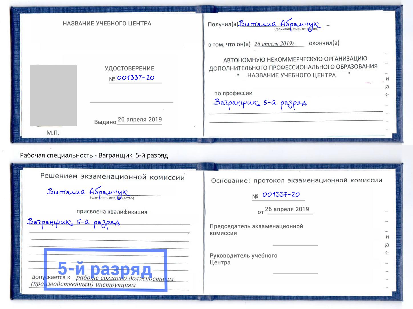 корочка 5-й разряд Вагранщик Астрахань