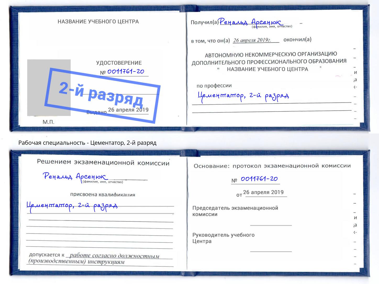 корочка 2-й разряд Цементатор Астрахань