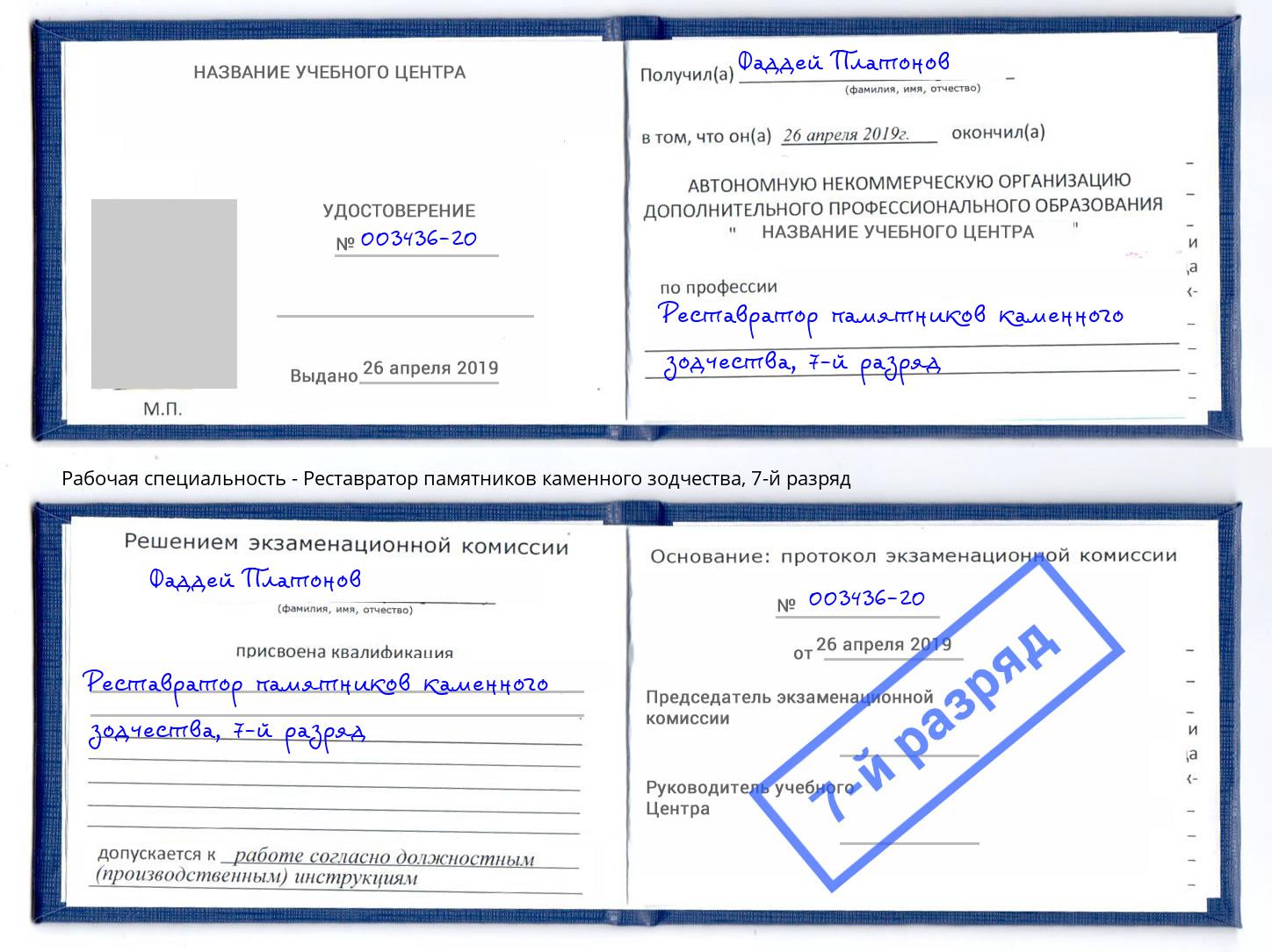 корочка 7-й разряд Реставратор памятников каменного зодчества Астрахань