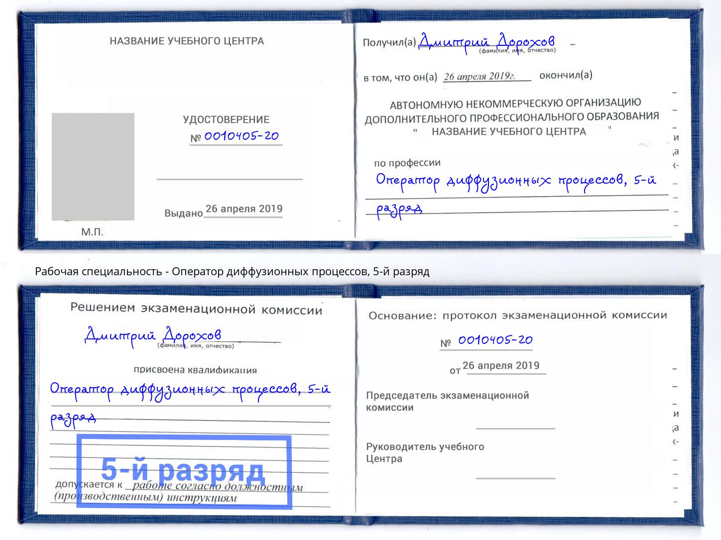 корочка 5-й разряд Оператор диффузионных процессов Астрахань