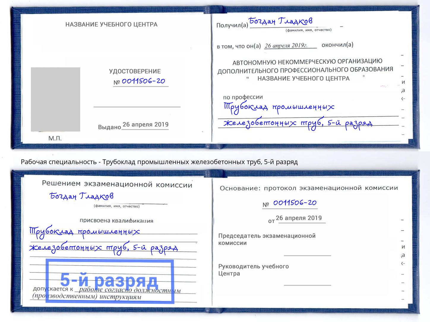 корочка 5-й разряд Трубоклад промышленных железобетонных труб Астрахань