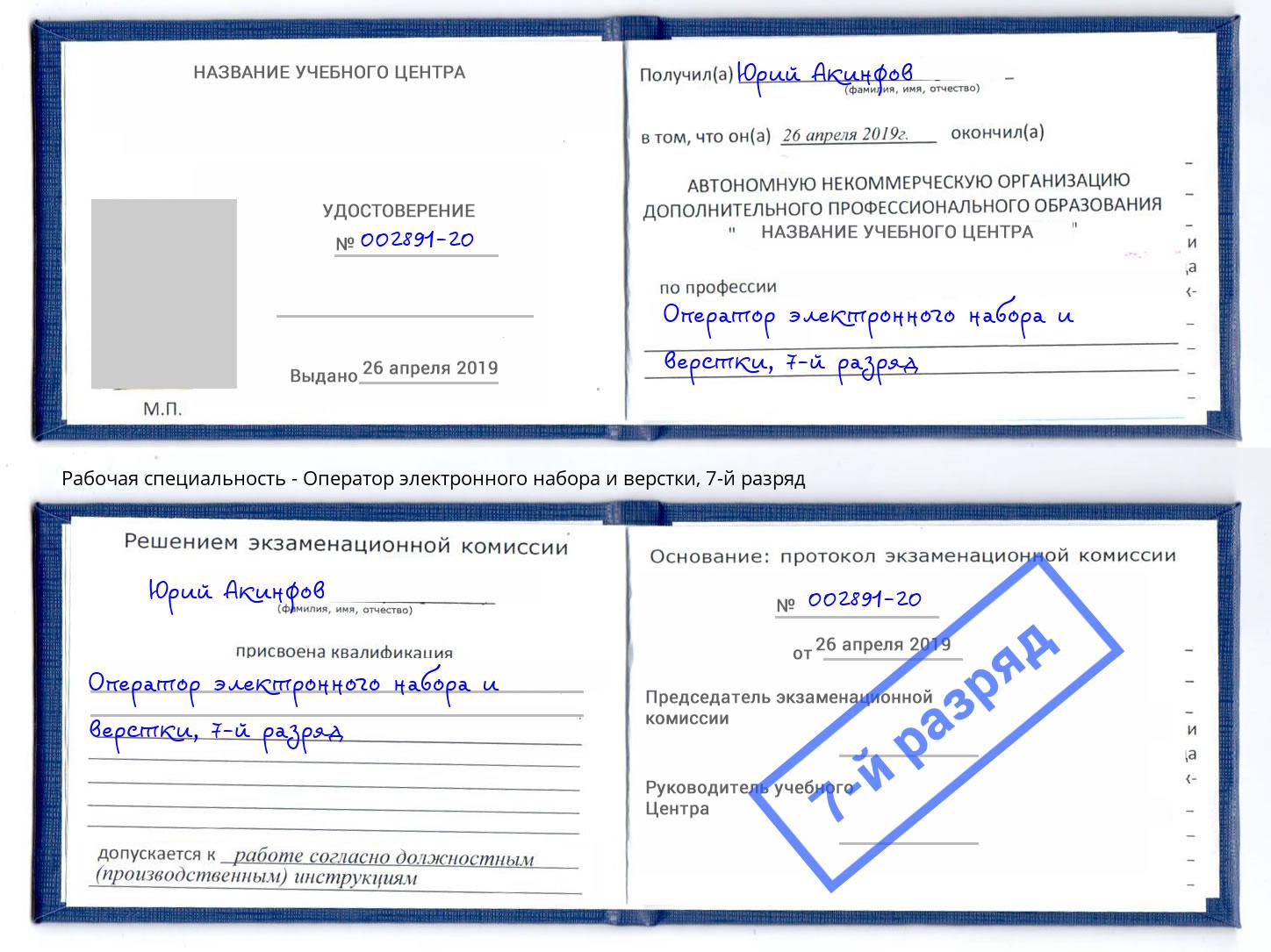 корочка 7-й разряд Оператор электронного набора и верстки Астрахань