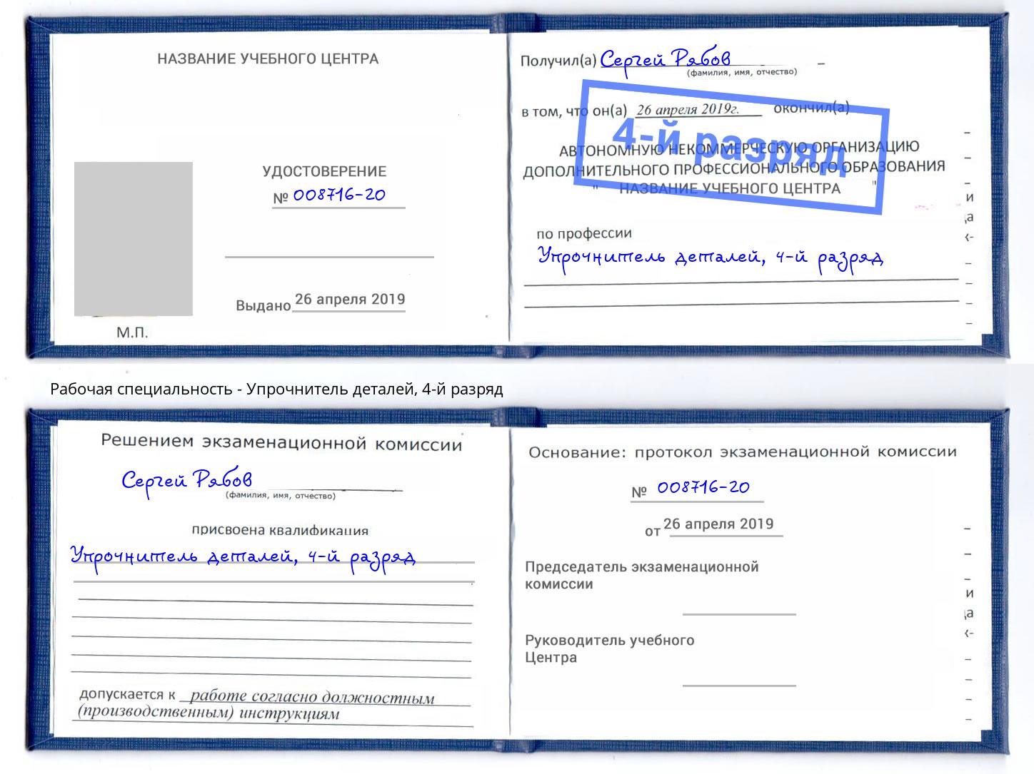 корочка 4-й разряд Упрочнитель деталей Астрахань