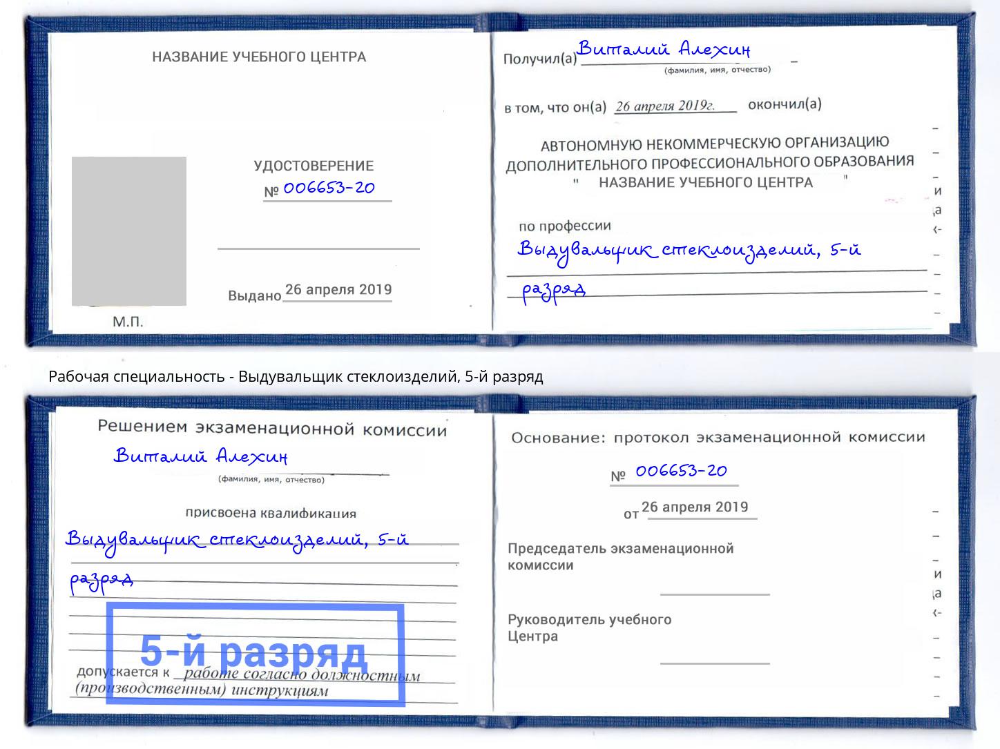 корочка 5-й разряд Выдувальщик стеклоизделий Астрахань